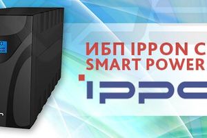 ИБП IPPON серии Smart Power Pro II