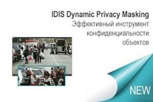 IDIS Dynamic Privacy Masking — эффективный инструмент конфиденциальности объектов