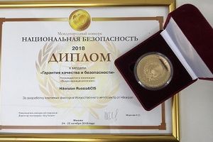 Компания Hikvision была отмечена медалью в международном конкурсе «Национальная безопасность»