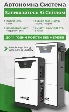 Автономна система живлення. Інвертор 5кВт + вбудована батарея lifep04 - 5кВт