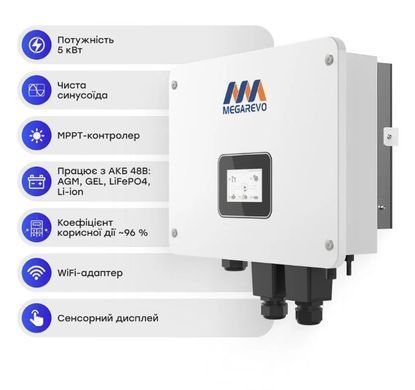 Комплект резервного живлення: гібридний інвертор 5kW Megarevo й акумуляторна батарея 48В 2400Втг Voltsmile V5 LiFePo4