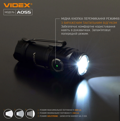 Портативний світлодіодний ліхтарик VIDEX VLF-A055 600Lm 5700K