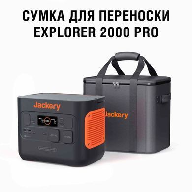 Сумка-чохол для JACKERY EXPLORER 2000 PRO
