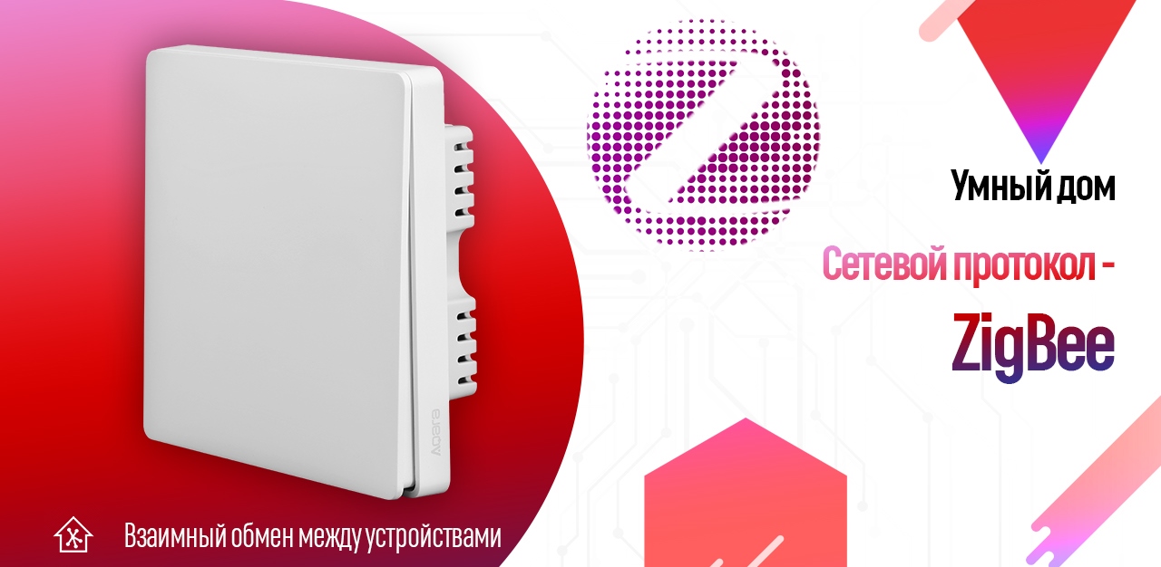 Как организовать эффективный обмен данными с помощью ZigBee?